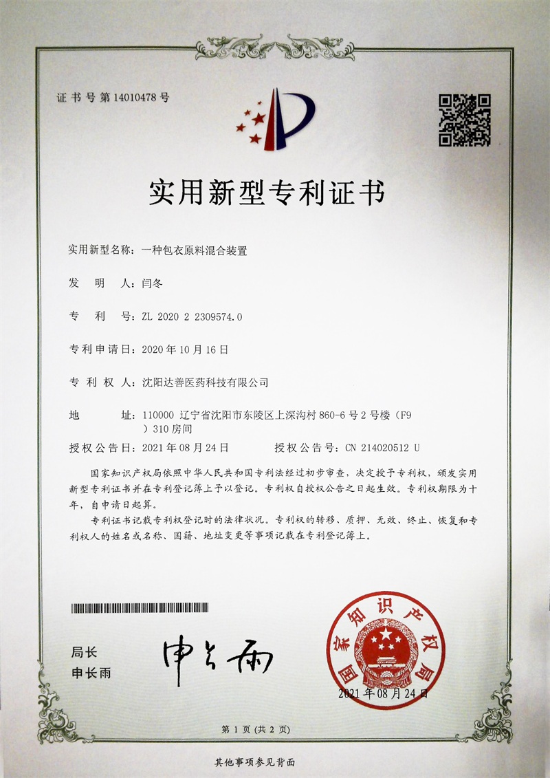 专利