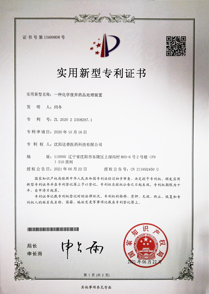专利