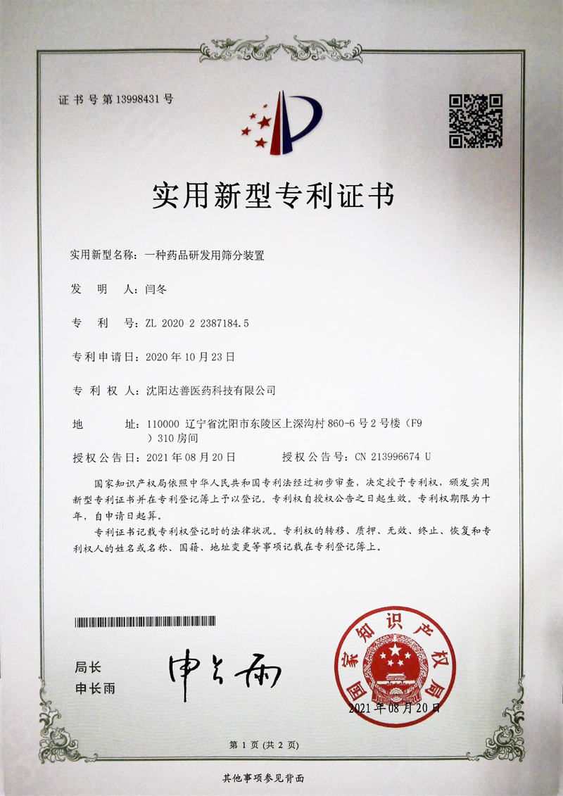 专利