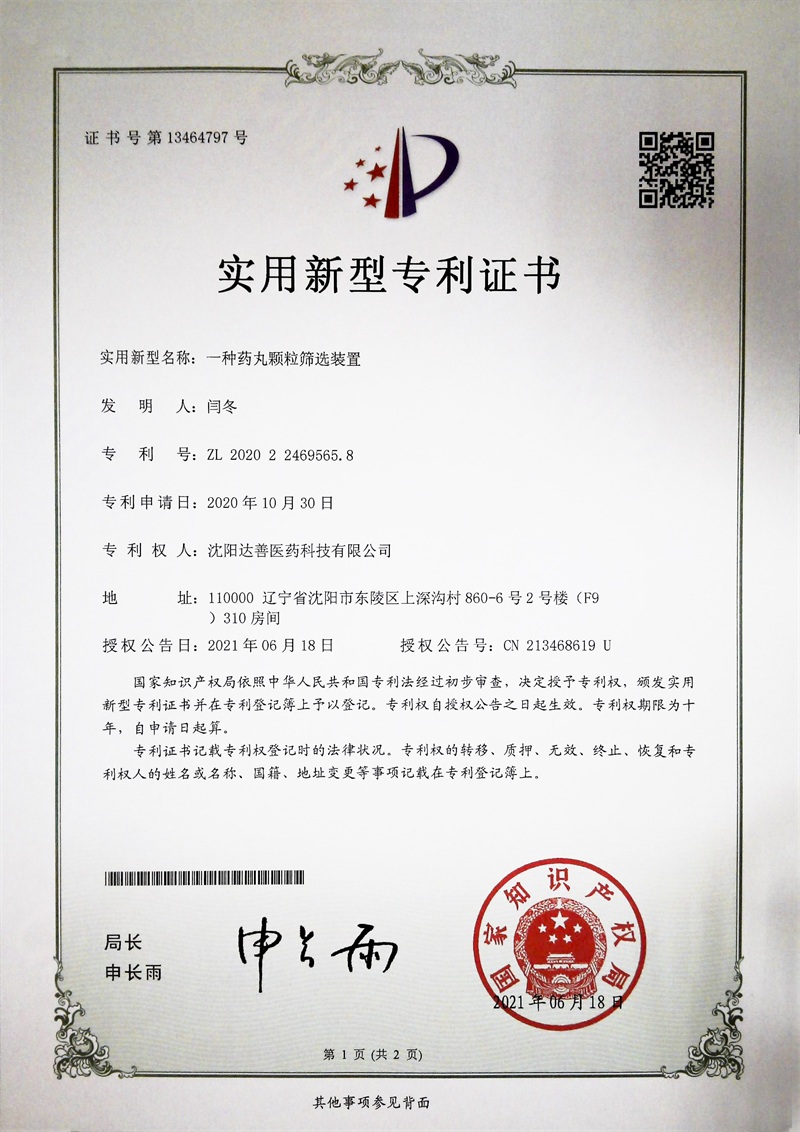 专利