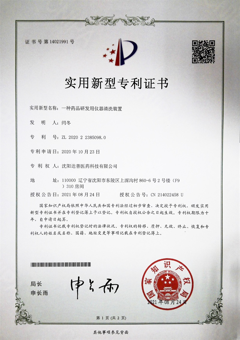 专利