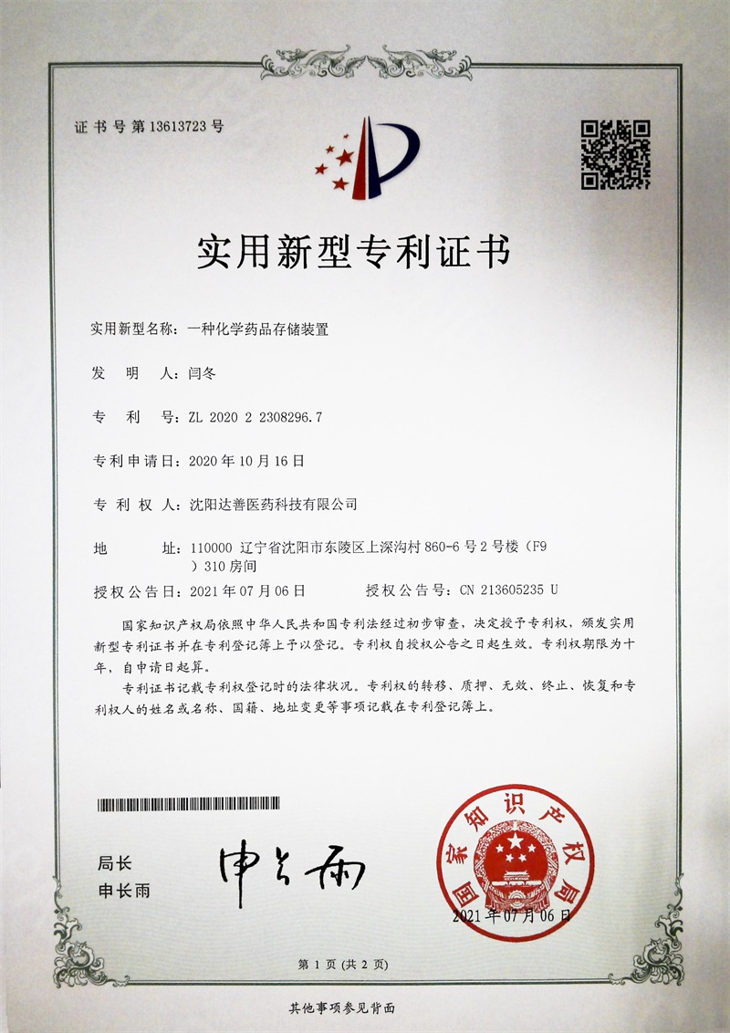 专利