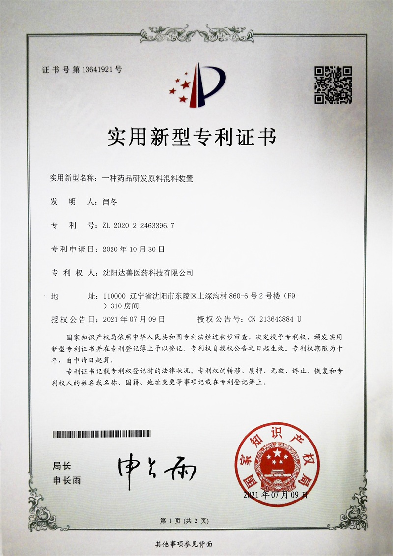 专利