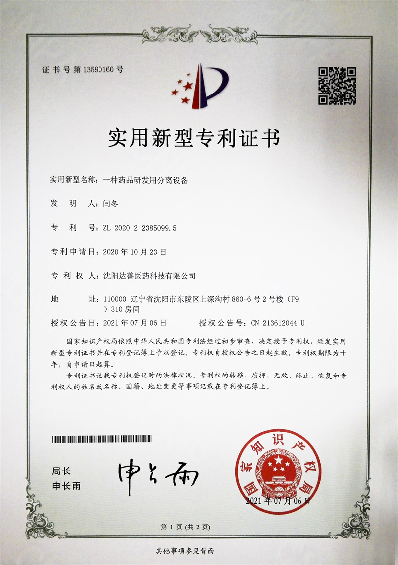 专利