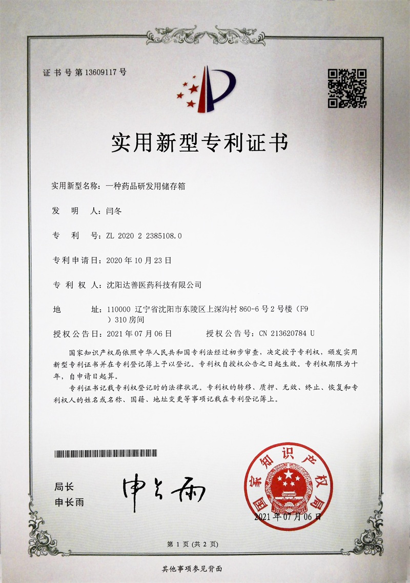 专利