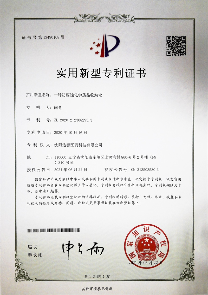 专利